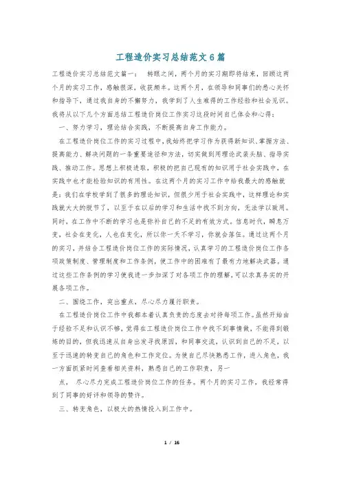 工程造价实习总结范文6篇