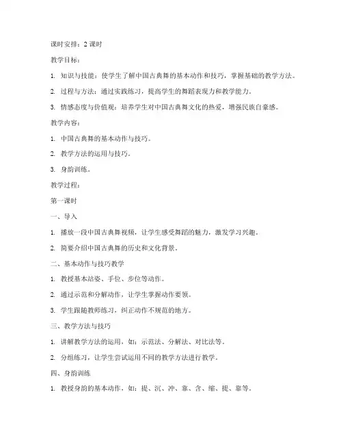 大学古典舞教学法教案及反思