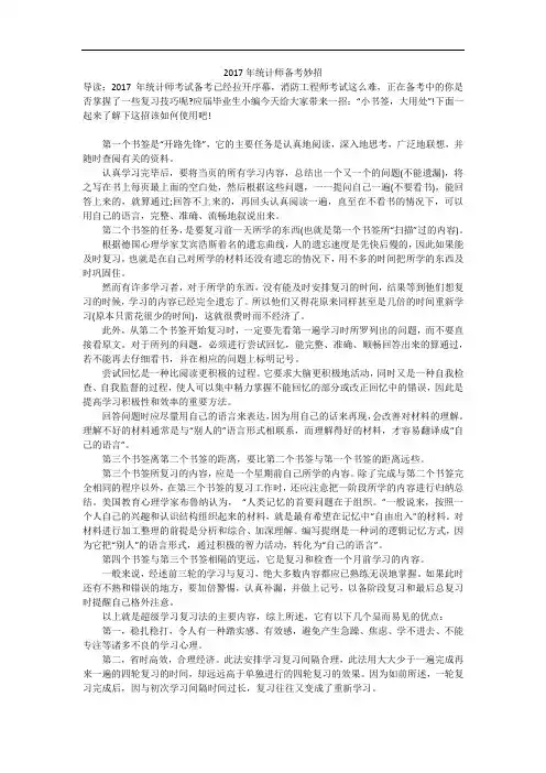 2017年统计师备考妙招