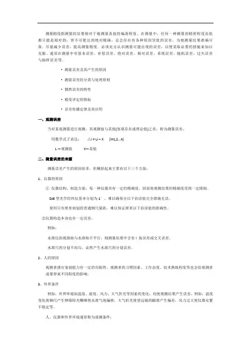 测量精度