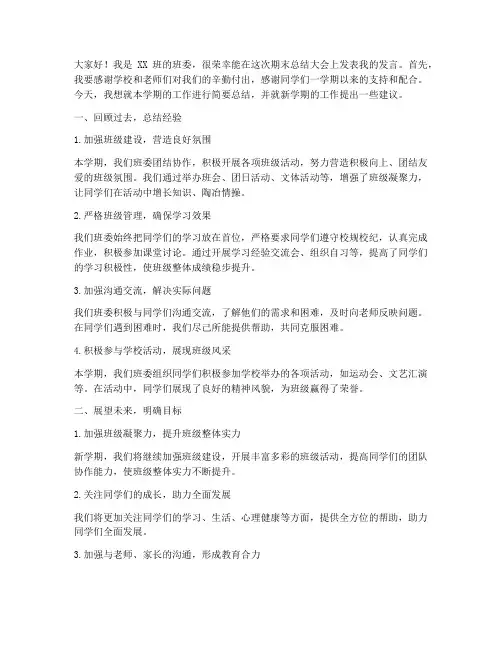 班委大学期末总结发言稿
