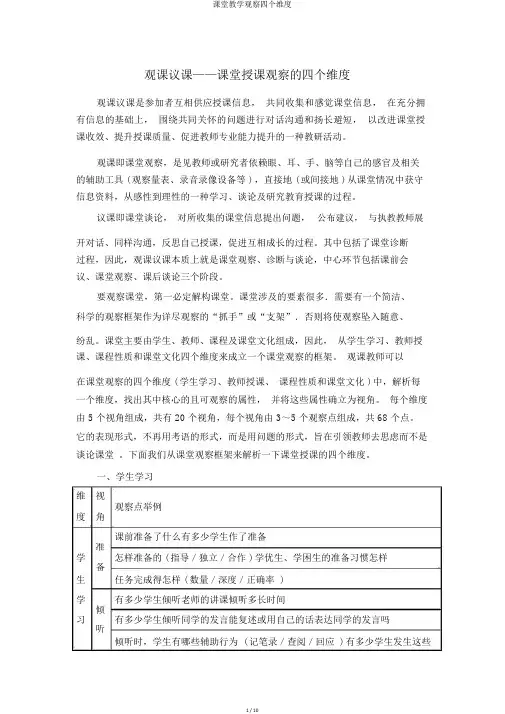 课堂教学观察四个维度