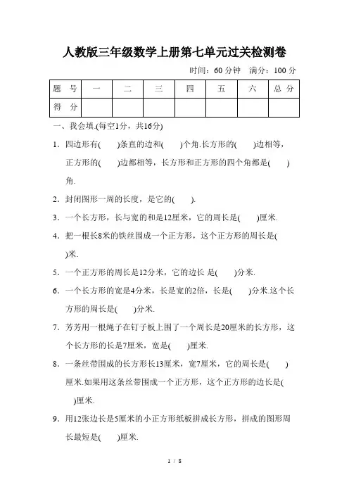 人教版三年级数学上册第七单元过关检测卷(含答案)