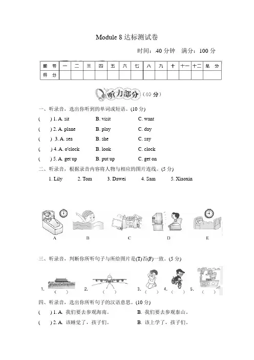 外研版四年级英语上册Module8Module1测试题 