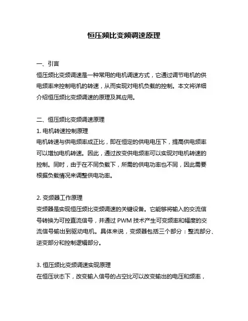 恒压频比变频调速原理