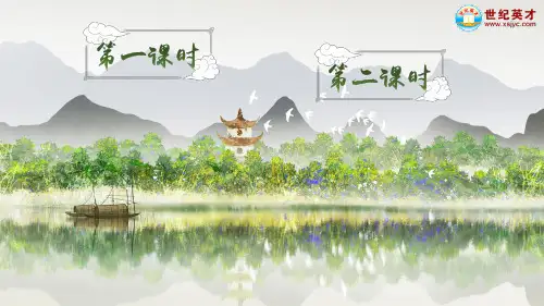 部编版语文二年级下册课件：1 古诗二首(教学课件)