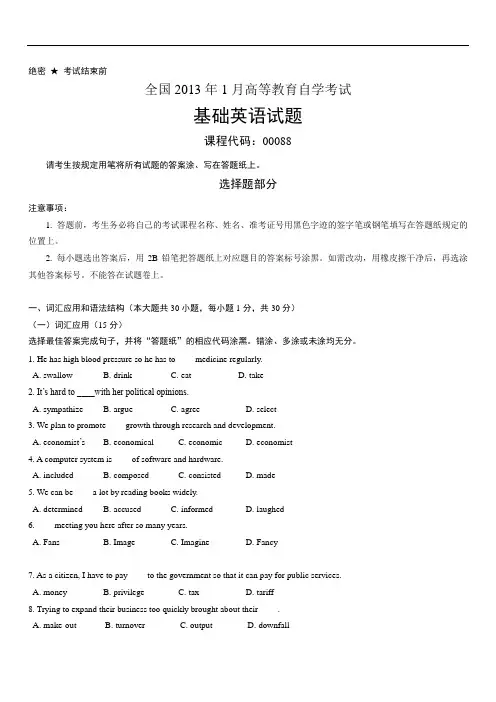 全国2013年1月自考《基础英语》试题