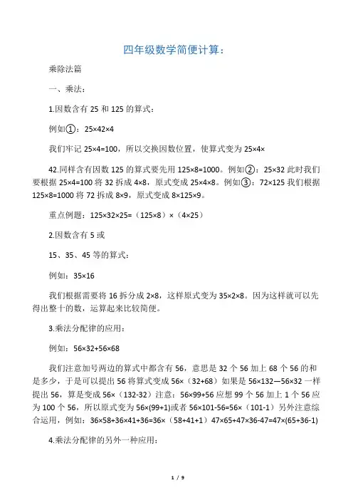 四年级数学简便计算方法总结及类型归类
