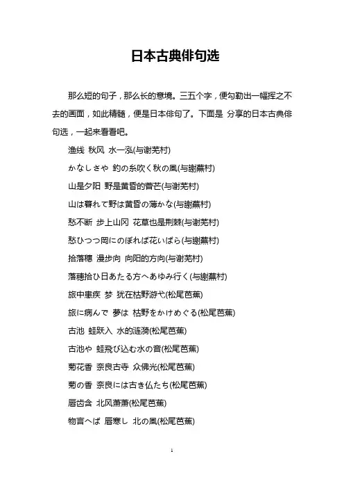 日本古典俳句选