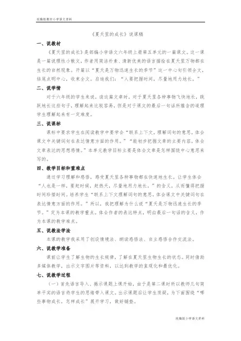 统编版教材六年级上册语文说课稿