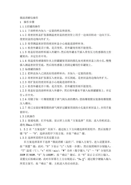 微波消解仪操作