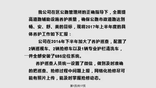 公路市政道路设施养护工作情况汇报PPT课件