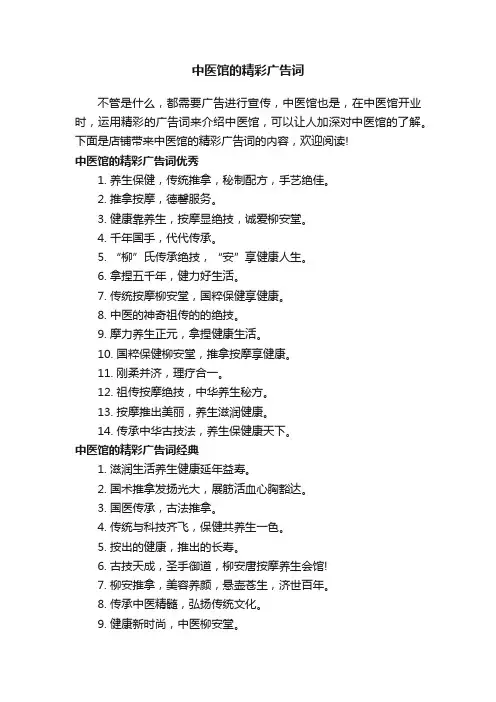 中医馆的精彩广告词