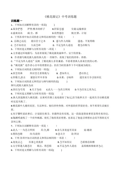 《桃花源记》中考训练题及答案
