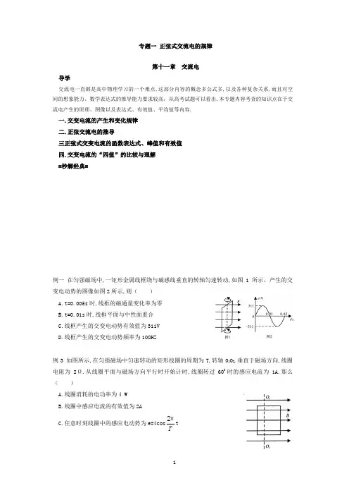 专题一 正弦式交流电的规律