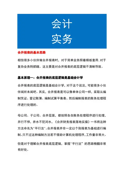 合并报表的基本思路