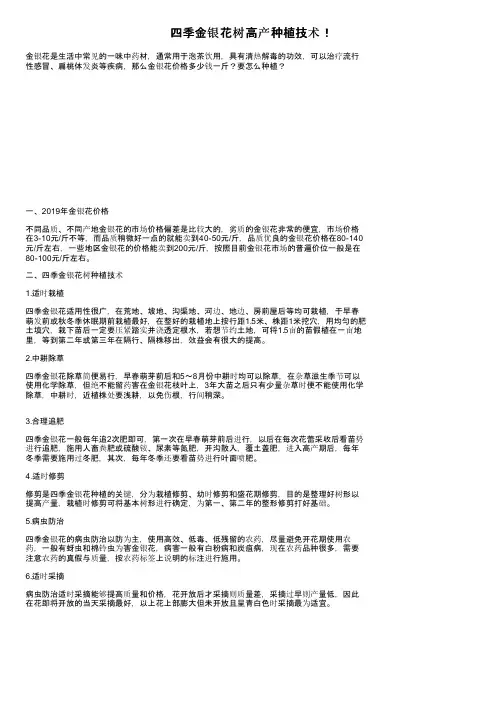 四季金银花树高产种植技术！