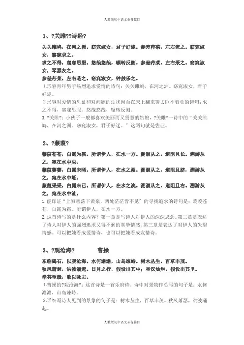 人教版九年级语文下册-初中语文必背篇目 