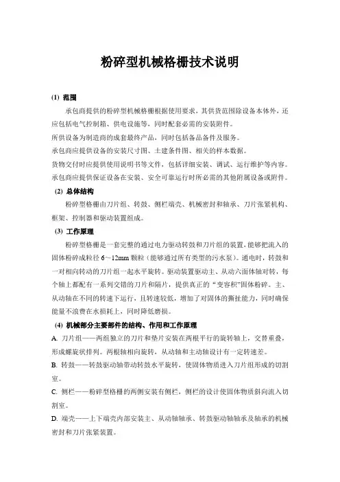 粉碎型格栅技术说明