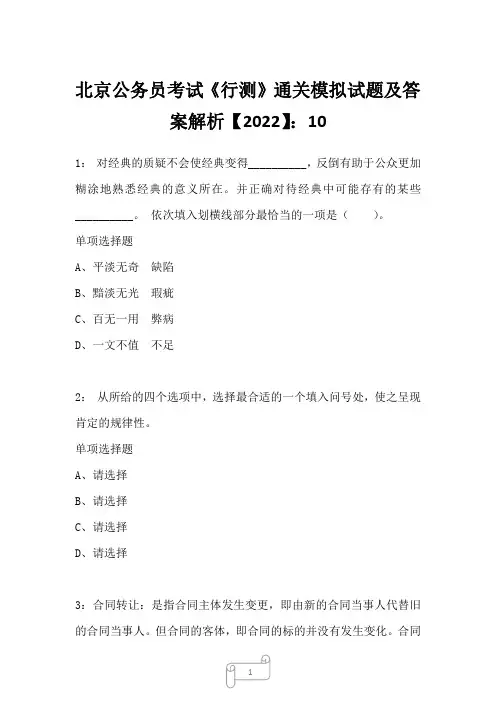 北京公务员考试《行测》通关模拟试题及答案解析【2022】103