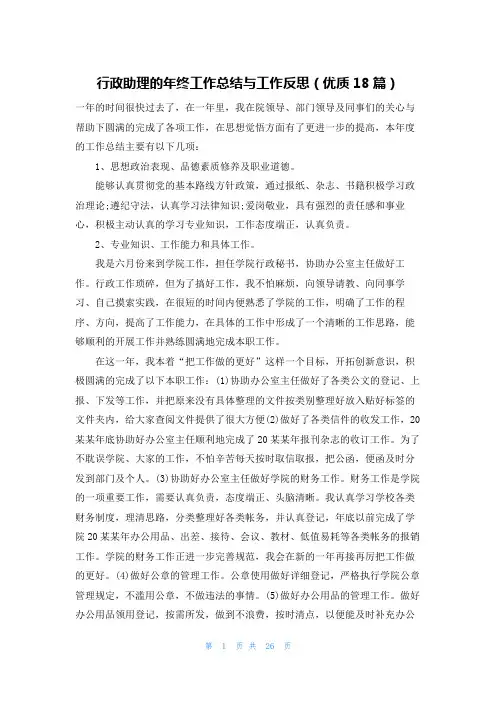 行政助理的年终工作总结与工作反思(优质18篇)