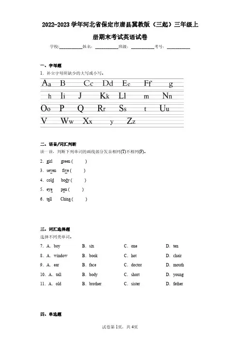 2022-2023学年河北省保定市唐县冀教版(三起)三年级上册期末考试英语试卷(含答案解析)