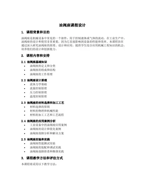 油阀座课程设计