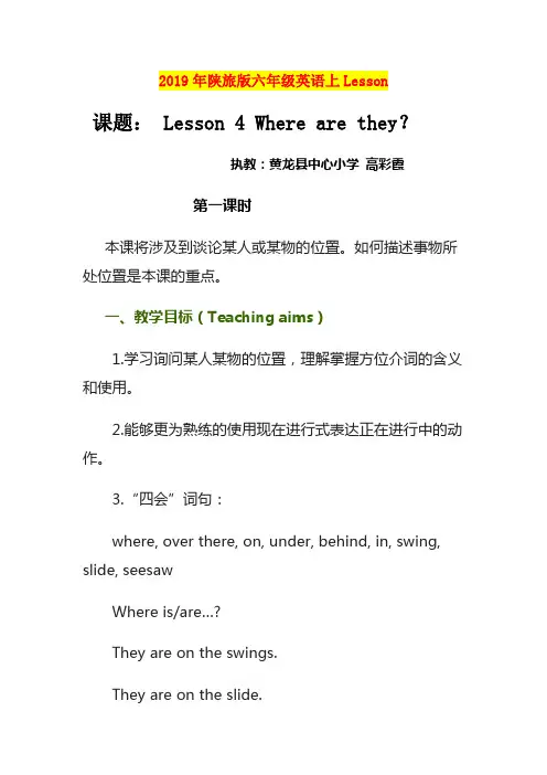2019年陕旅版六年级英语上Lesson