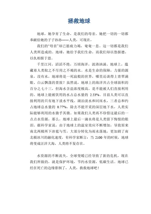 初中生优秀范文精选  拯救地球(1)