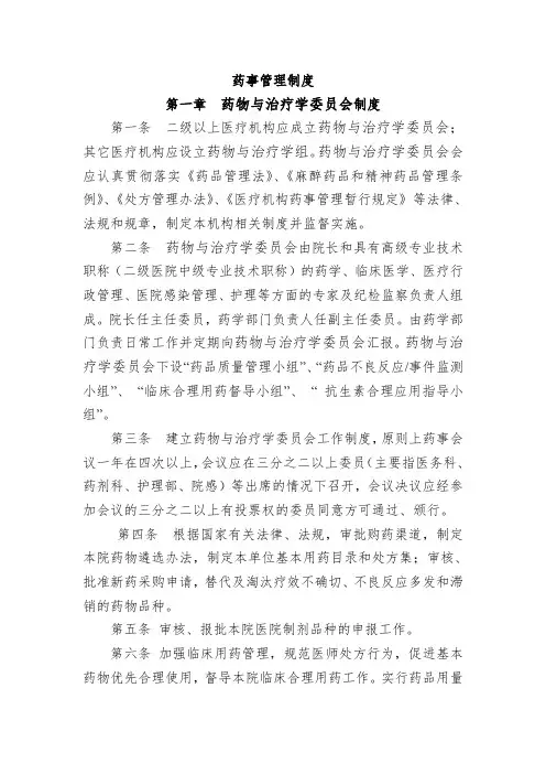 药事管理制度