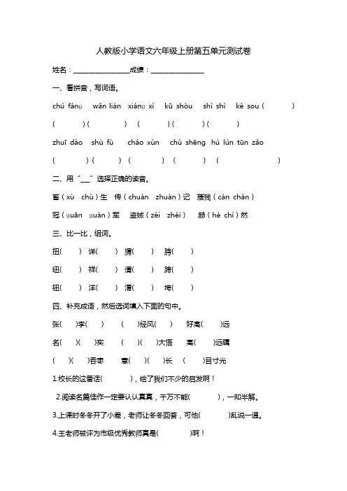 人教版小学语文六年级上册第五单元测试卷5