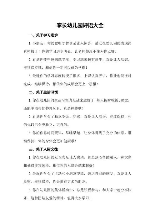 家长幼儿园评语大全