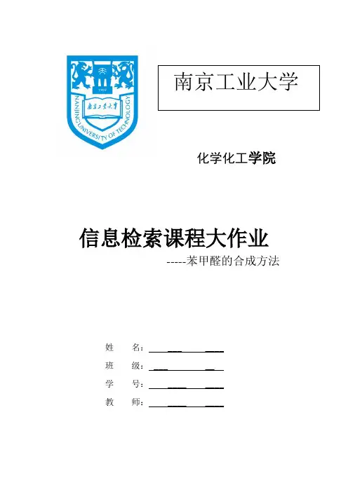 信息检索作业--苯甲醛的合成方法