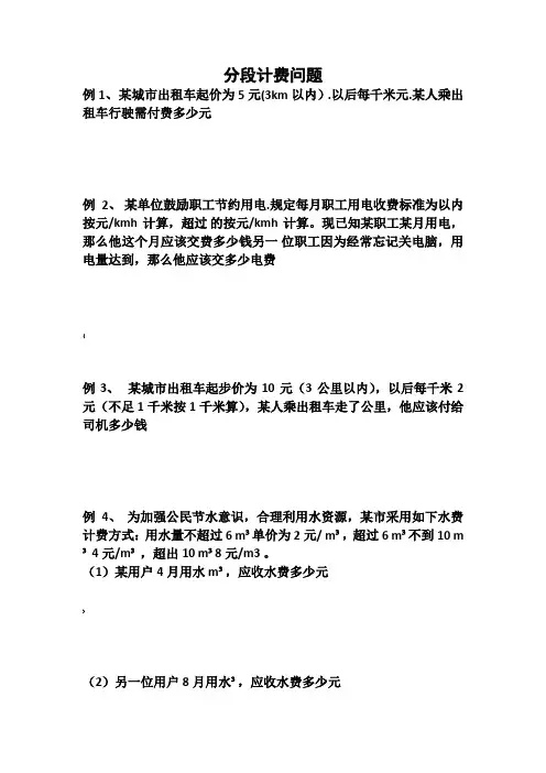 分段计费【习题】