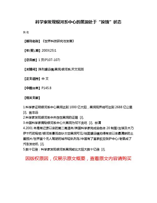 科学家发现银河系中心的黑洞处于“挨饿”状态