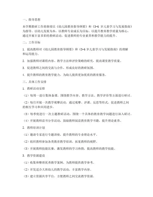 大班年级组教研工作计划第二学期