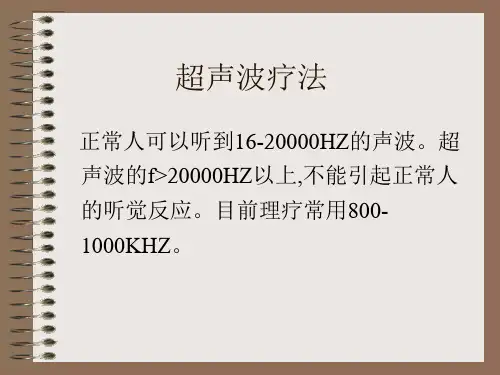 静磁场疗法精品PPT课件