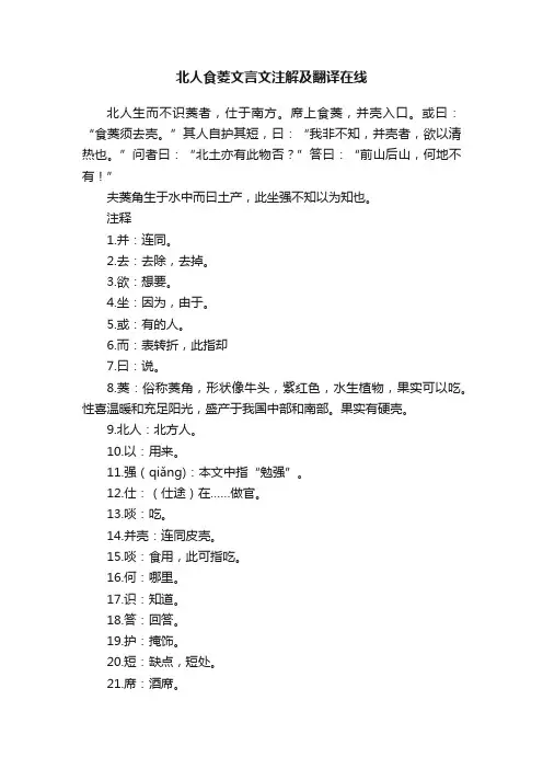 北人食菱文言文注解及翻译在线
