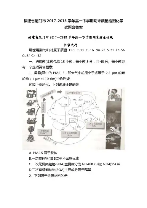 福建省厦门市2017-2018学年高一下学期期末质量检测化学试题含答案