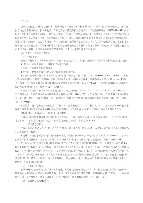 赤平投影原理及讲解