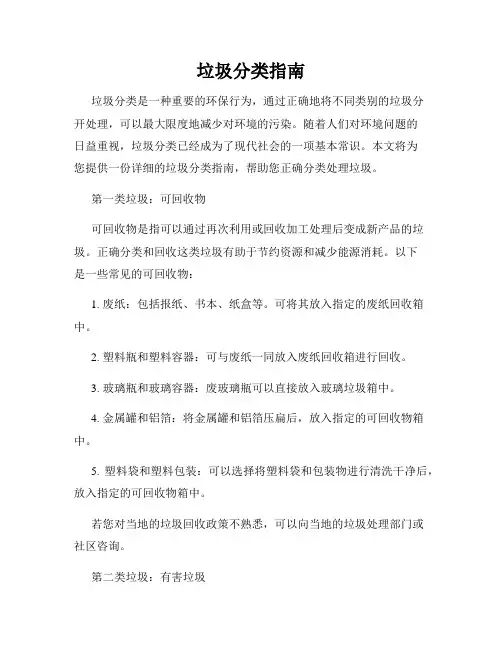 垃圾分类指南
