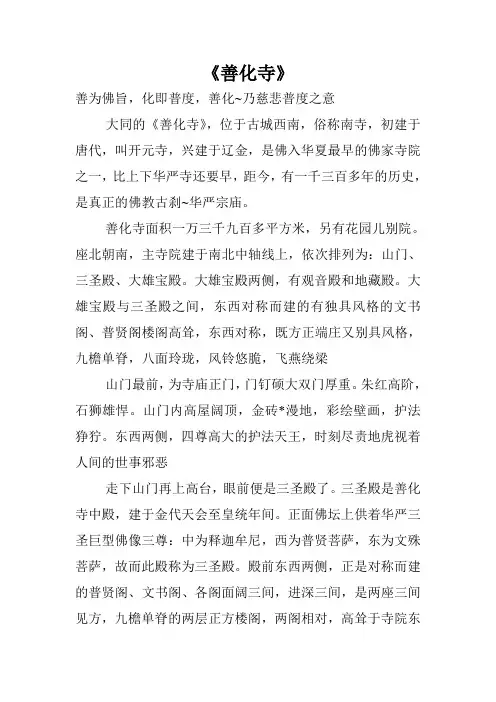 《善化寺》.doc
