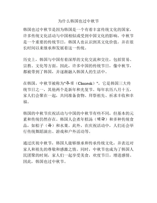 为什么韩国也过中秋节