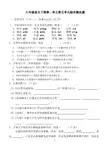 人教版 八年级语文下期第一单元第五单元综合测试题及答案