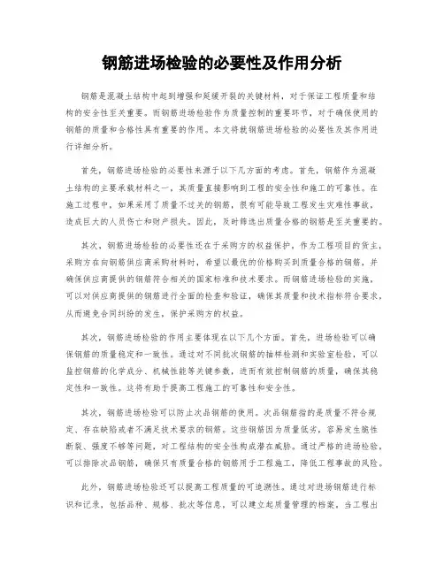 钢筋进场检验的必要性及作用分析