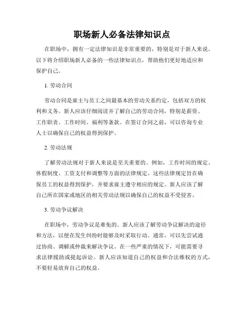 职场新人必备法律知识点