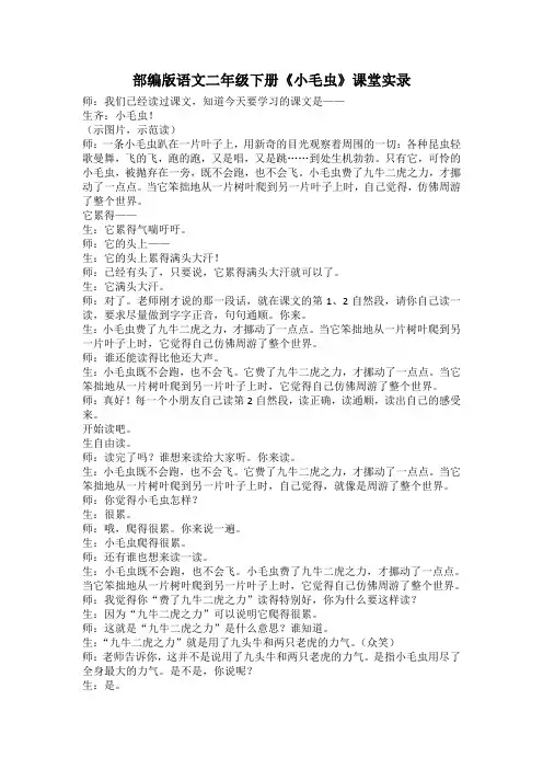 部编版语文二年级下册《小毛虫》课堂实录
