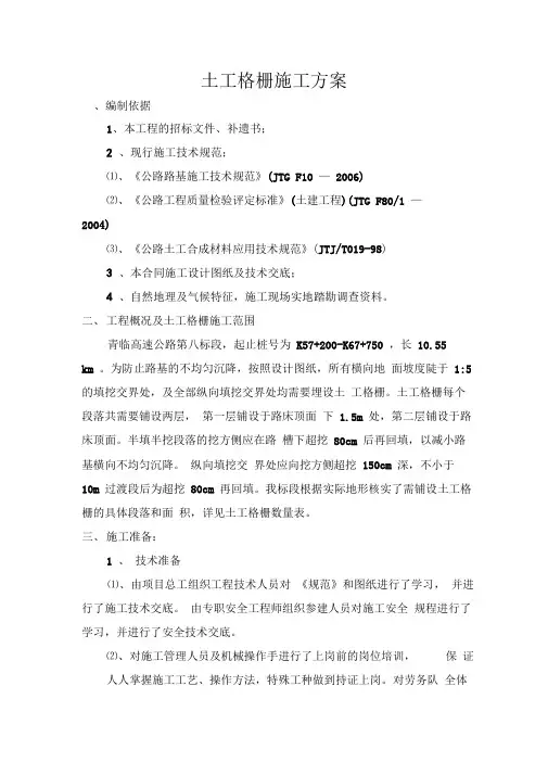 土工格栅施工方案-(修复的)