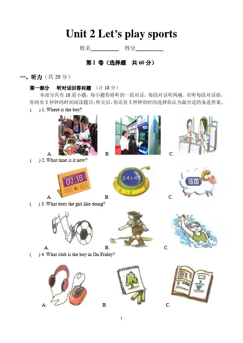 2019年牛津译林版七年级英语上册 Unit 2 Let’s play sports单元测试卷(含答案)