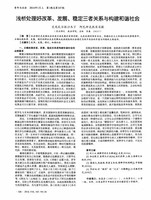 浅析处理好改革、发展、稳定三者关系与构建和谐社会